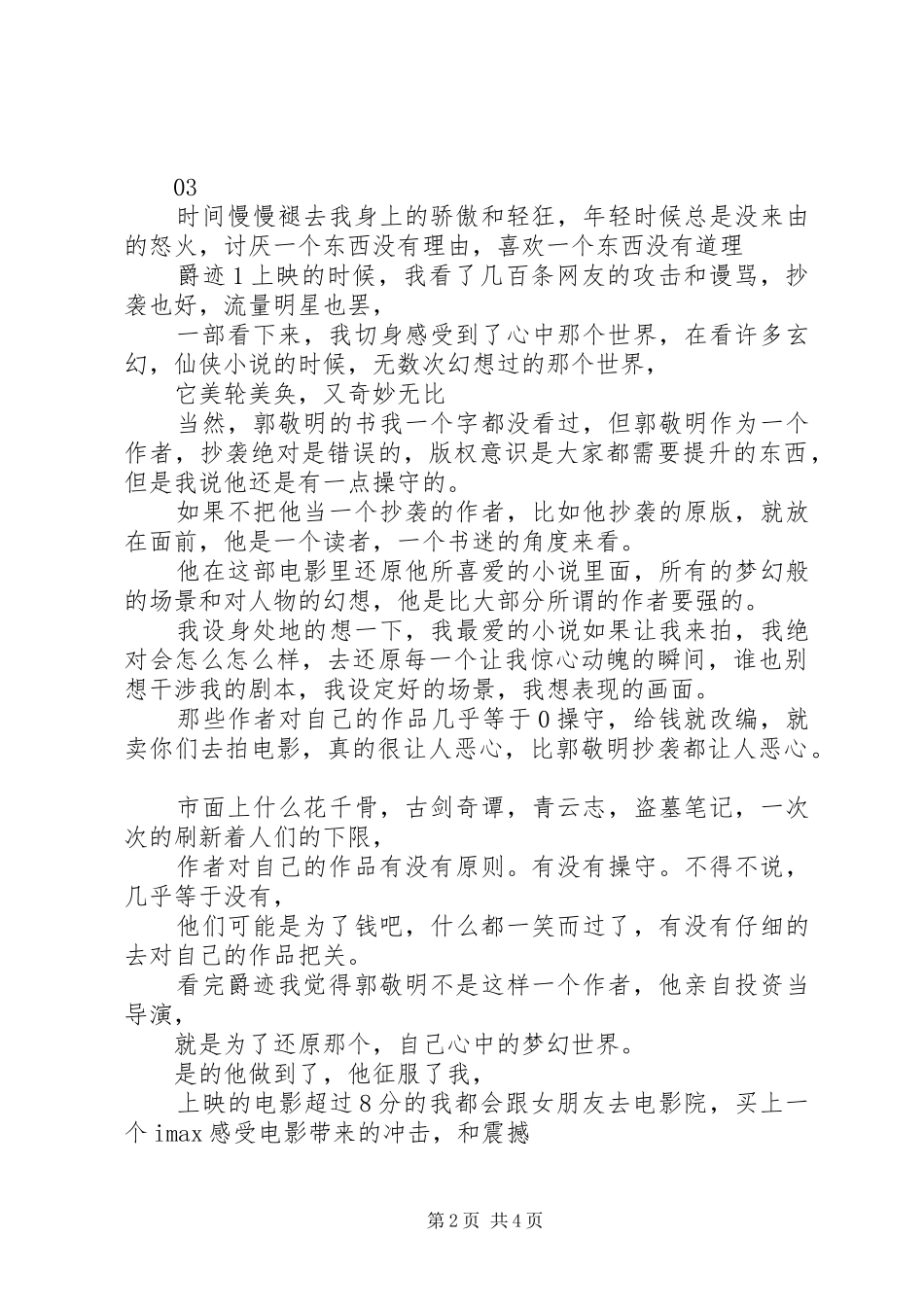 爵迹2观后感精选_第2页