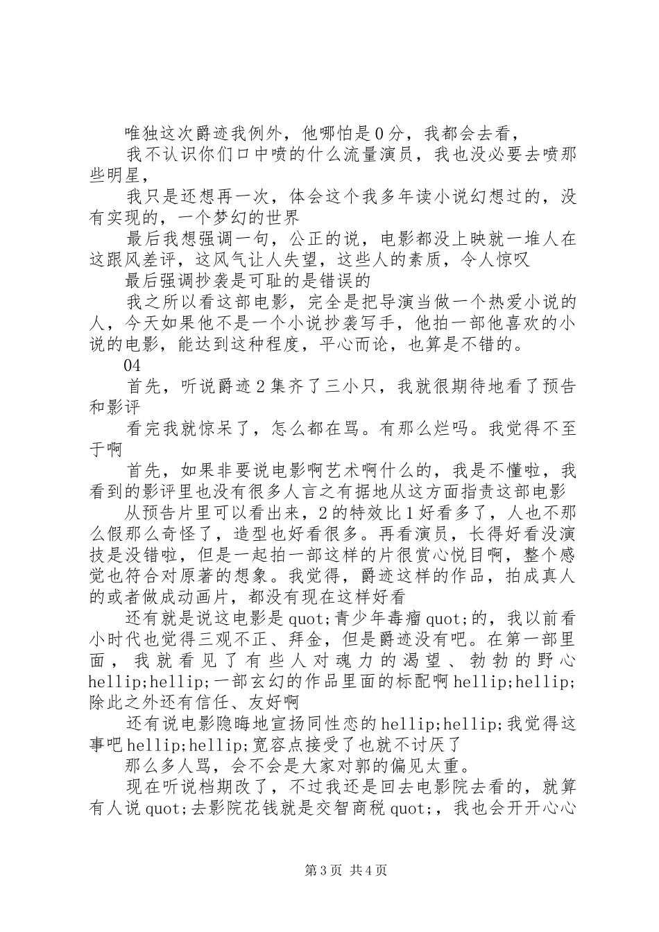 爵迹2观后感精选_第3页
