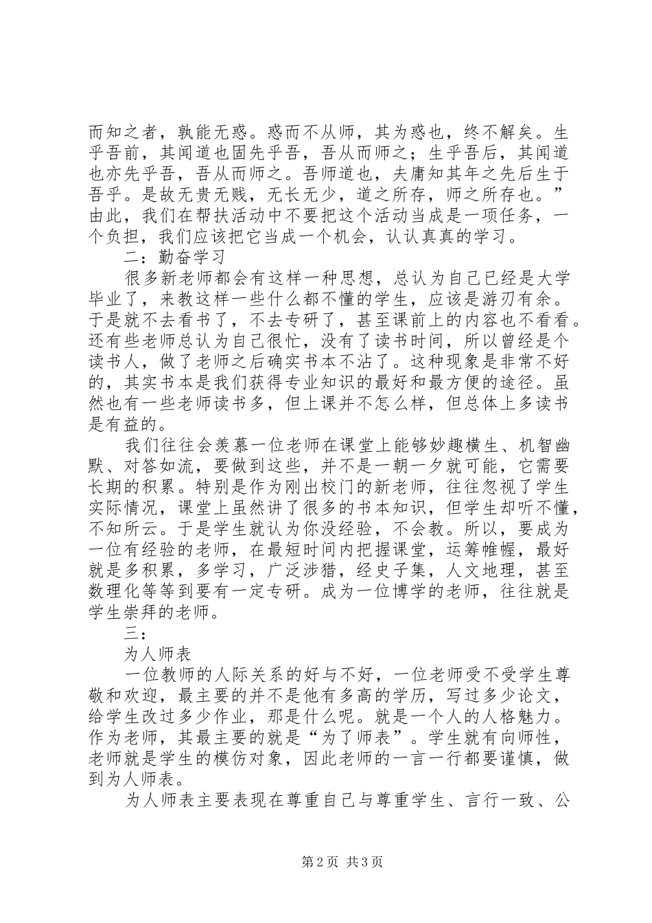 新老教师帮扶的心得2_第2页