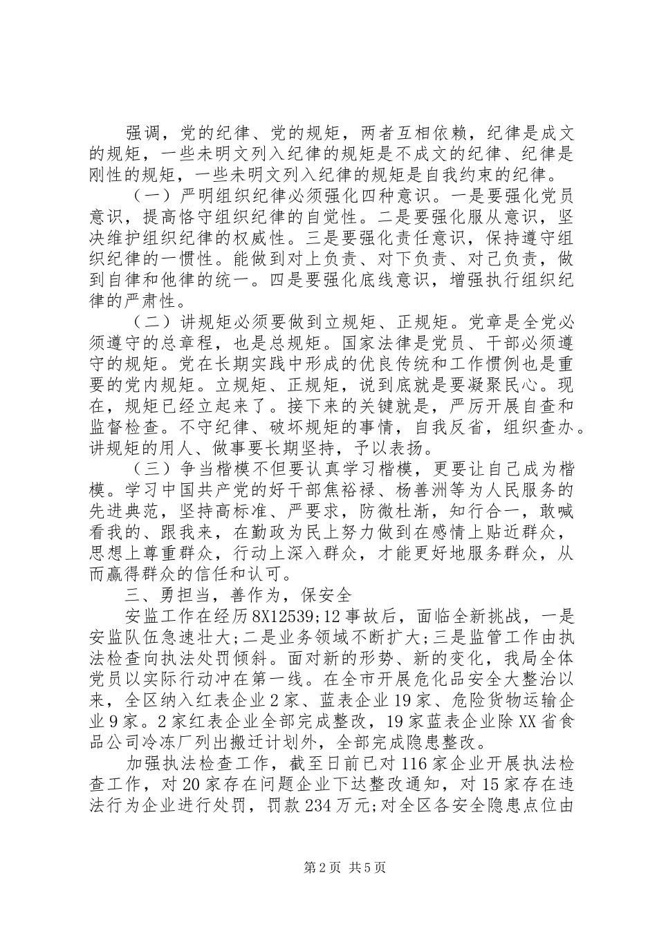 财政局讲奉献有作为心得体会_第2页