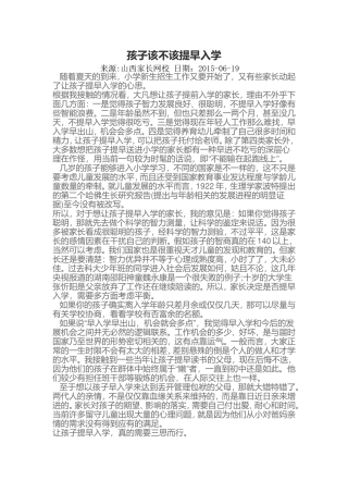 孩子该不该提早入学