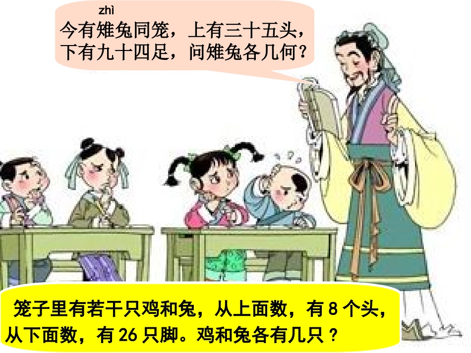 鸡兔同笼初稿_第3页