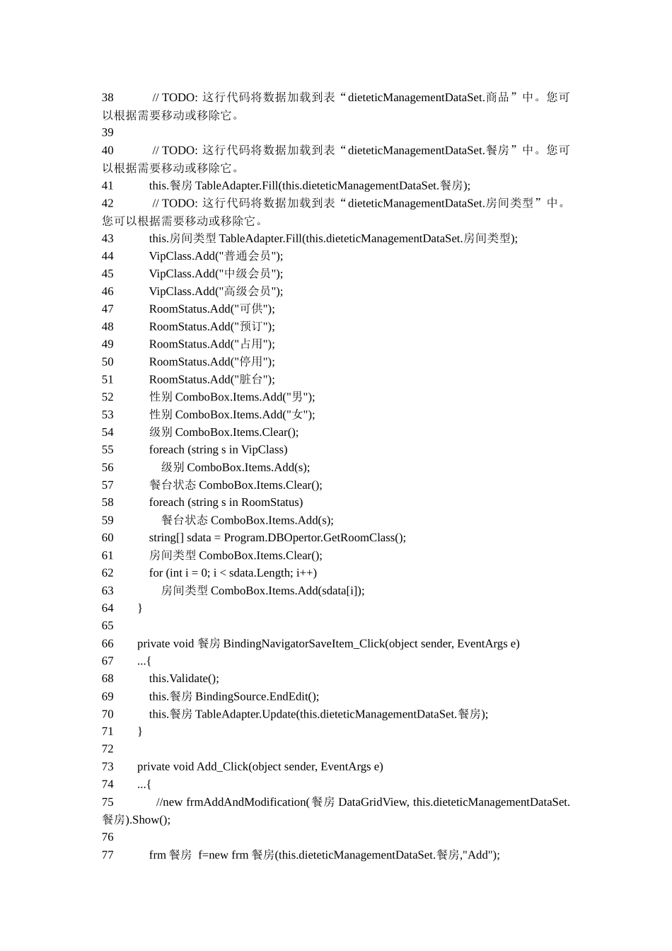 餐饮管理系统代码_第2页