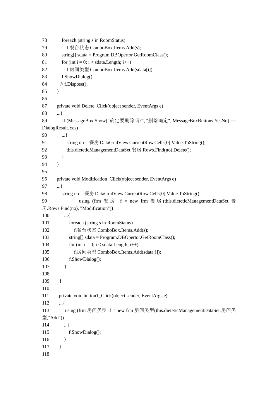 餐饮管理系统代码_第3页