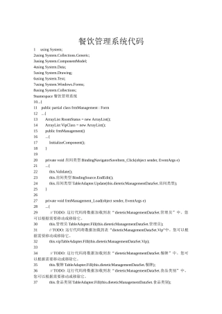 餐饮管理系统代码