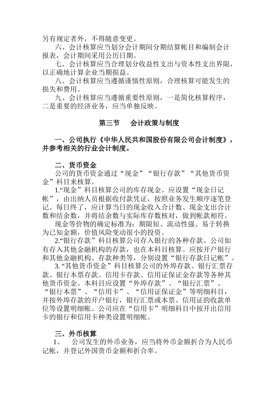 某电力公司会计核算制度汇总_第2页