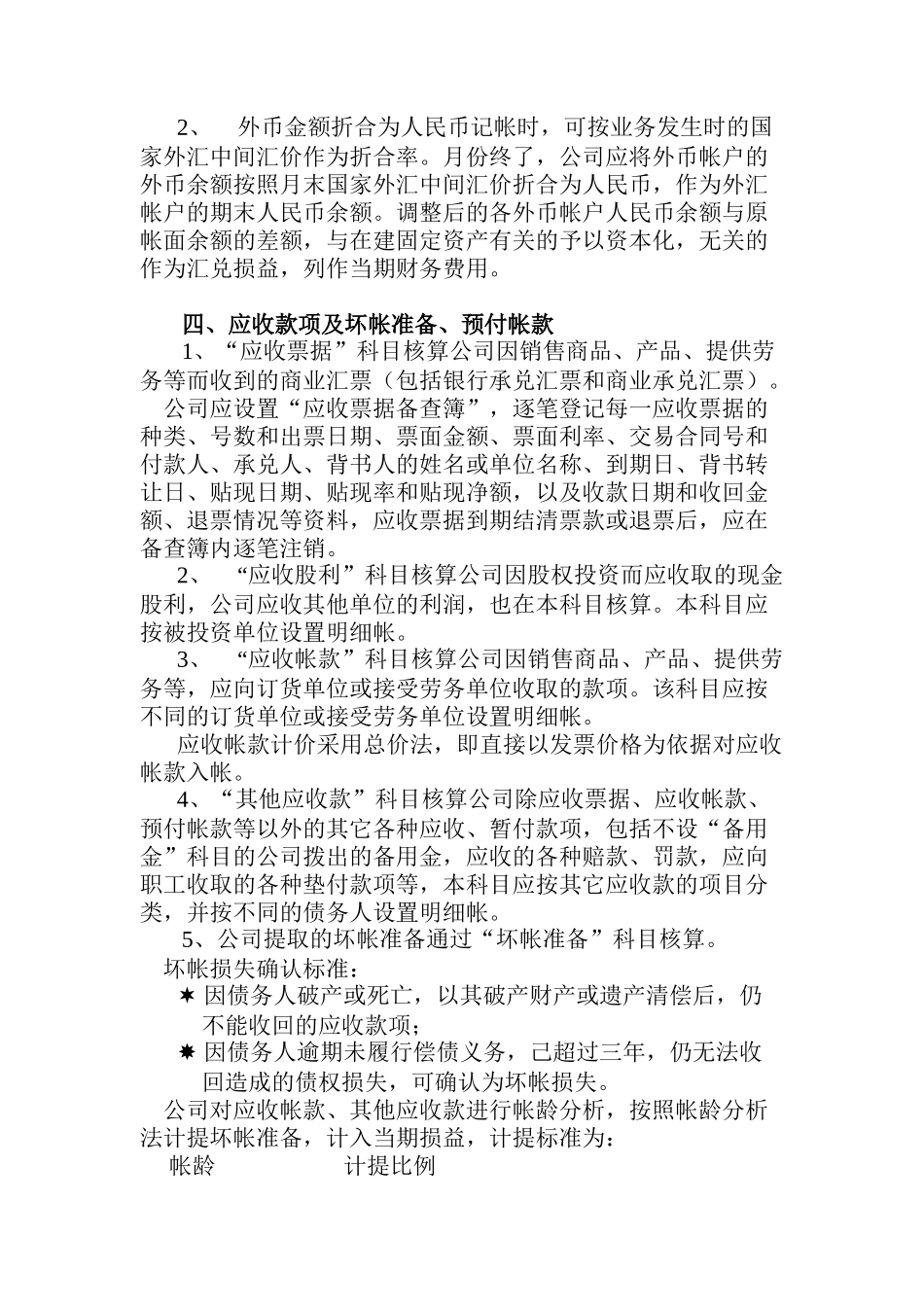 某电力公司会计核算制度汇总_第3页