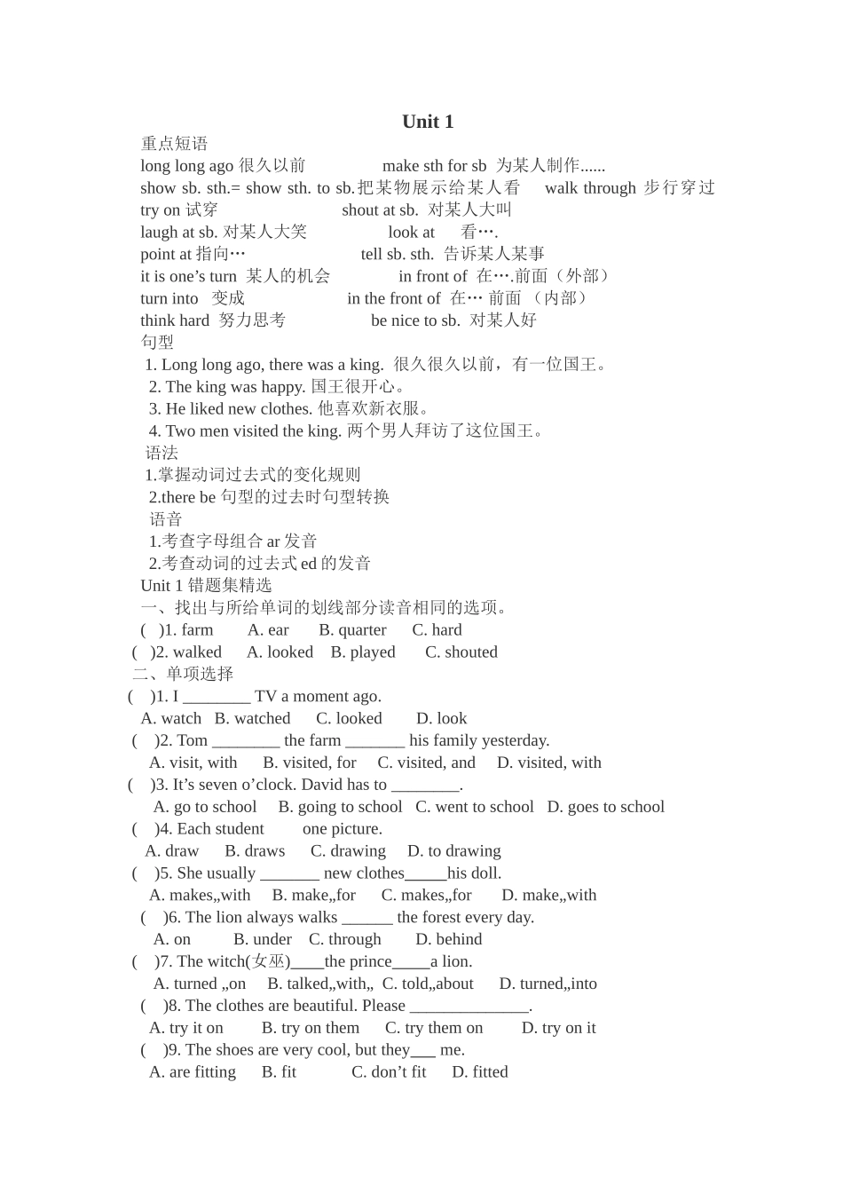 五上Unit1-2重点知识点和精选错题_第1页