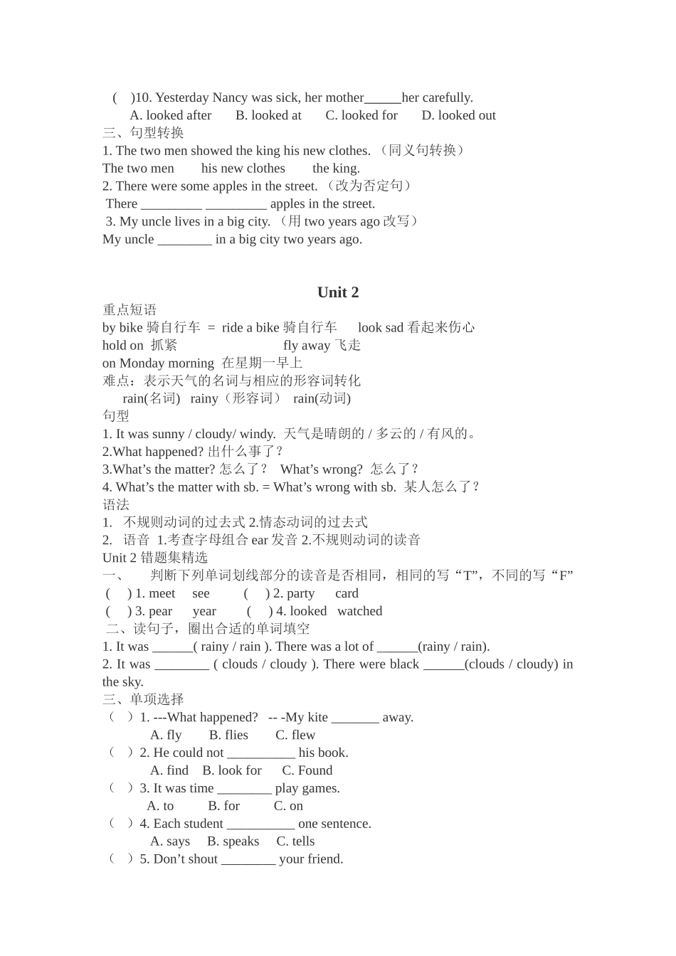 五上Unit1-2重点知识点和精选错题_第2页
