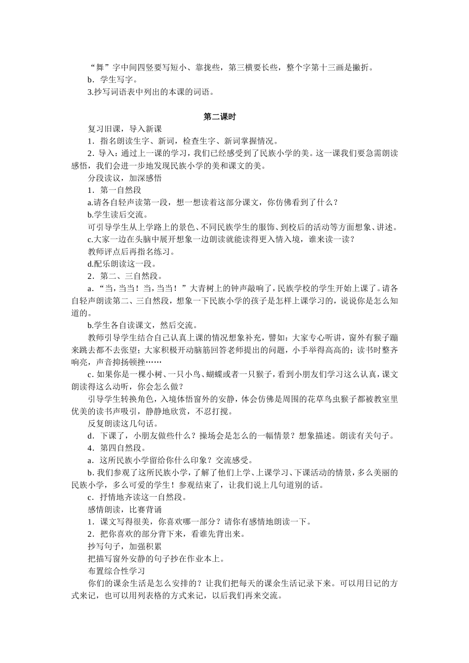 我们的民族学校_第2页