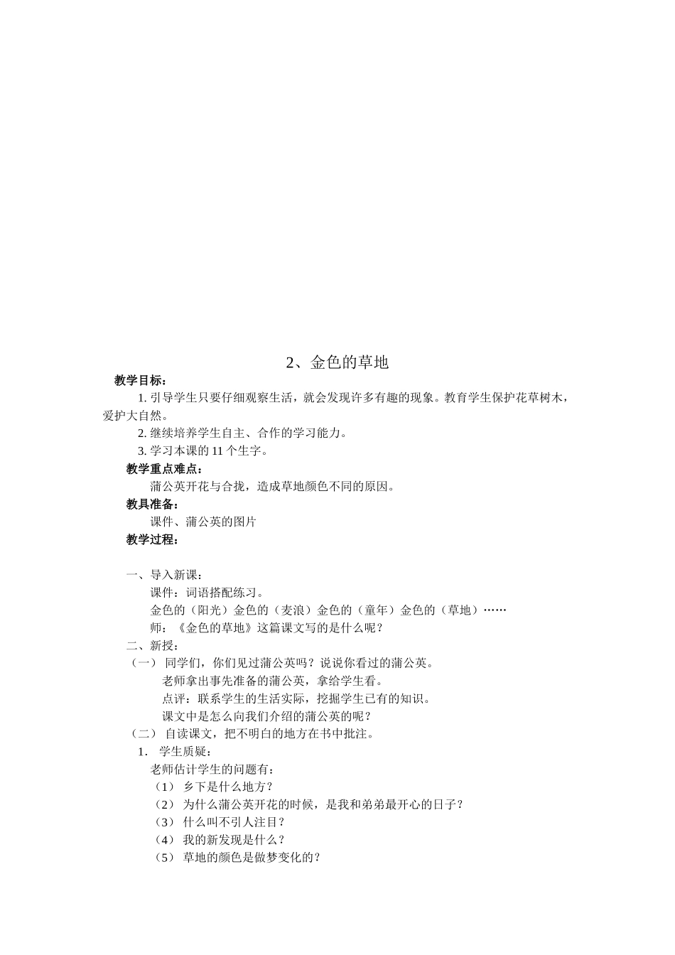 我们的民族学校_第3页