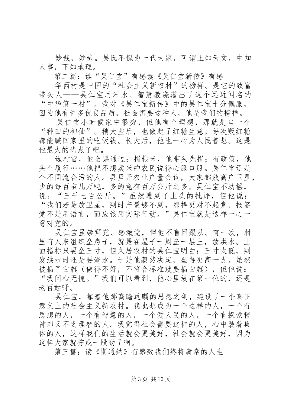 读《吴鞠通医案》有感_第3页