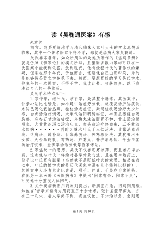 读《吴鞠通医案》有感