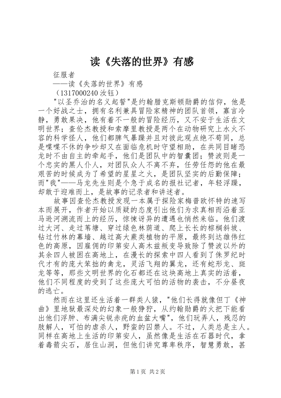 读《失落的世界》有感_第1页