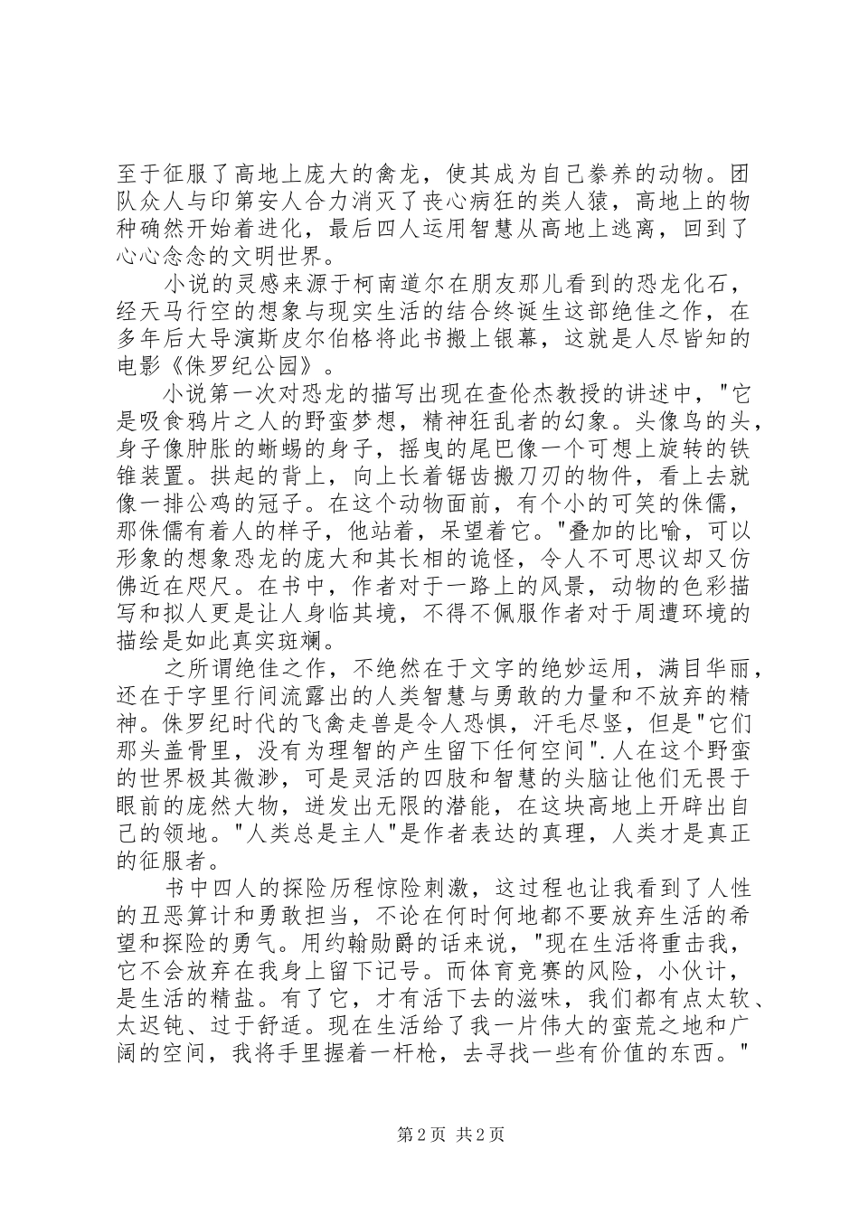 读《失落的世界》有感_第2页