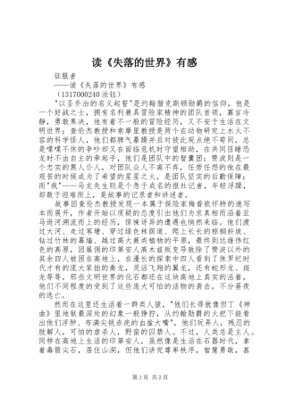 读《失落的世界》有感