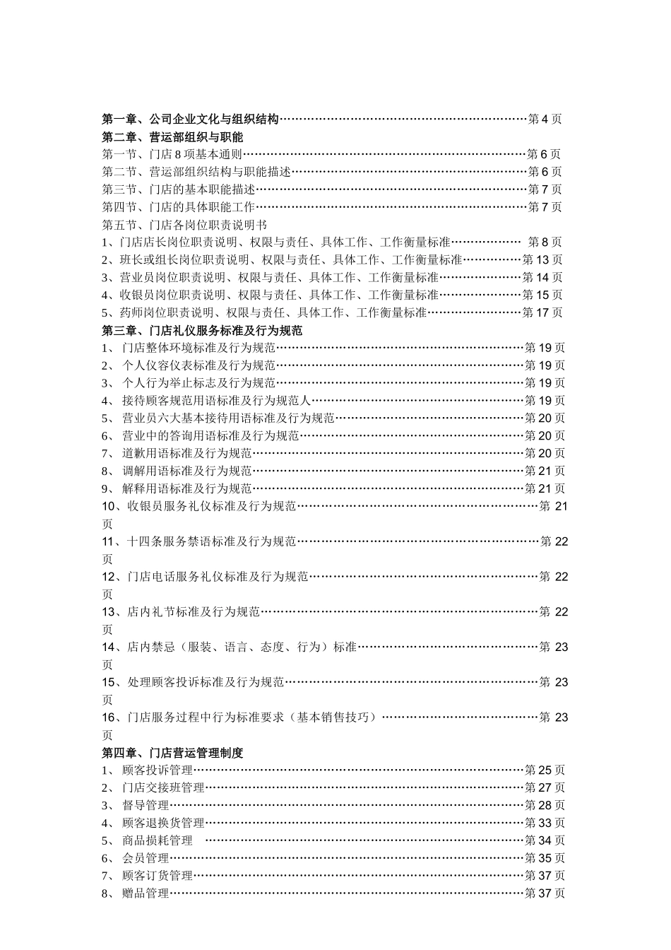 温州一生医药运营手册(DOC67页)_第2页