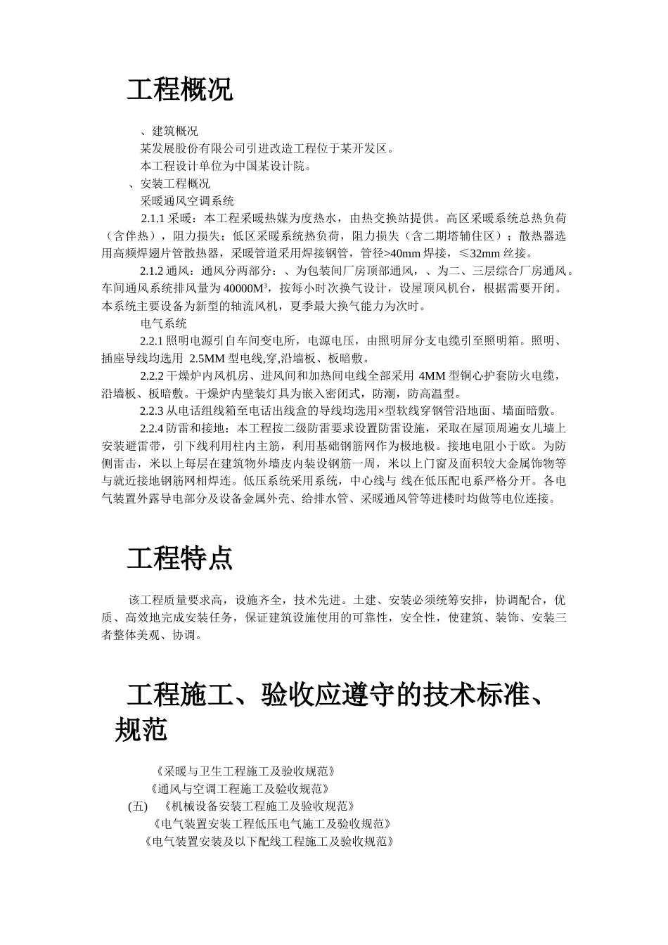 某公司安装工程施工组织设计(DOC18页)_第2页
