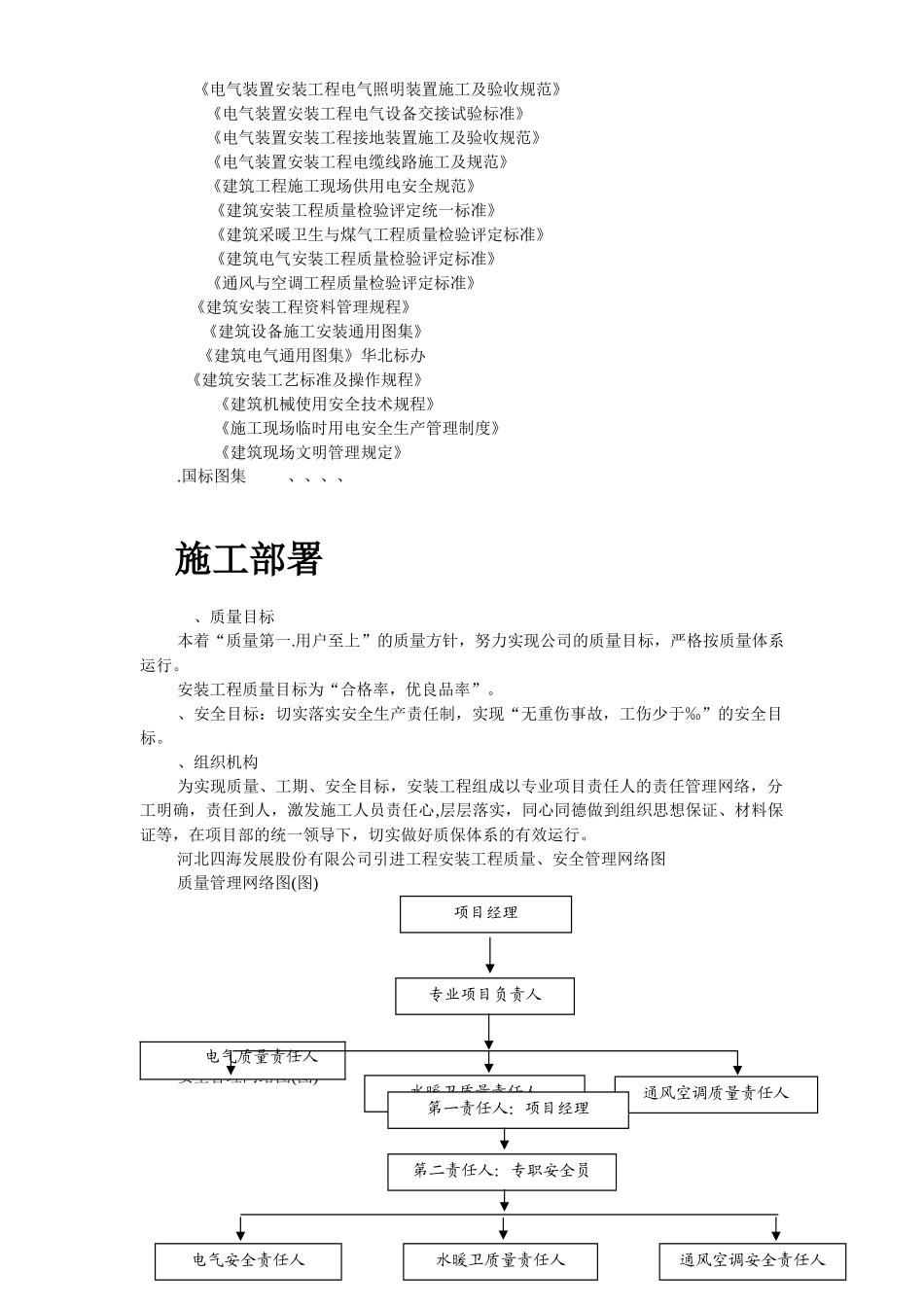 某公司安装工程施工组织设计(DOC18页)_第3页
