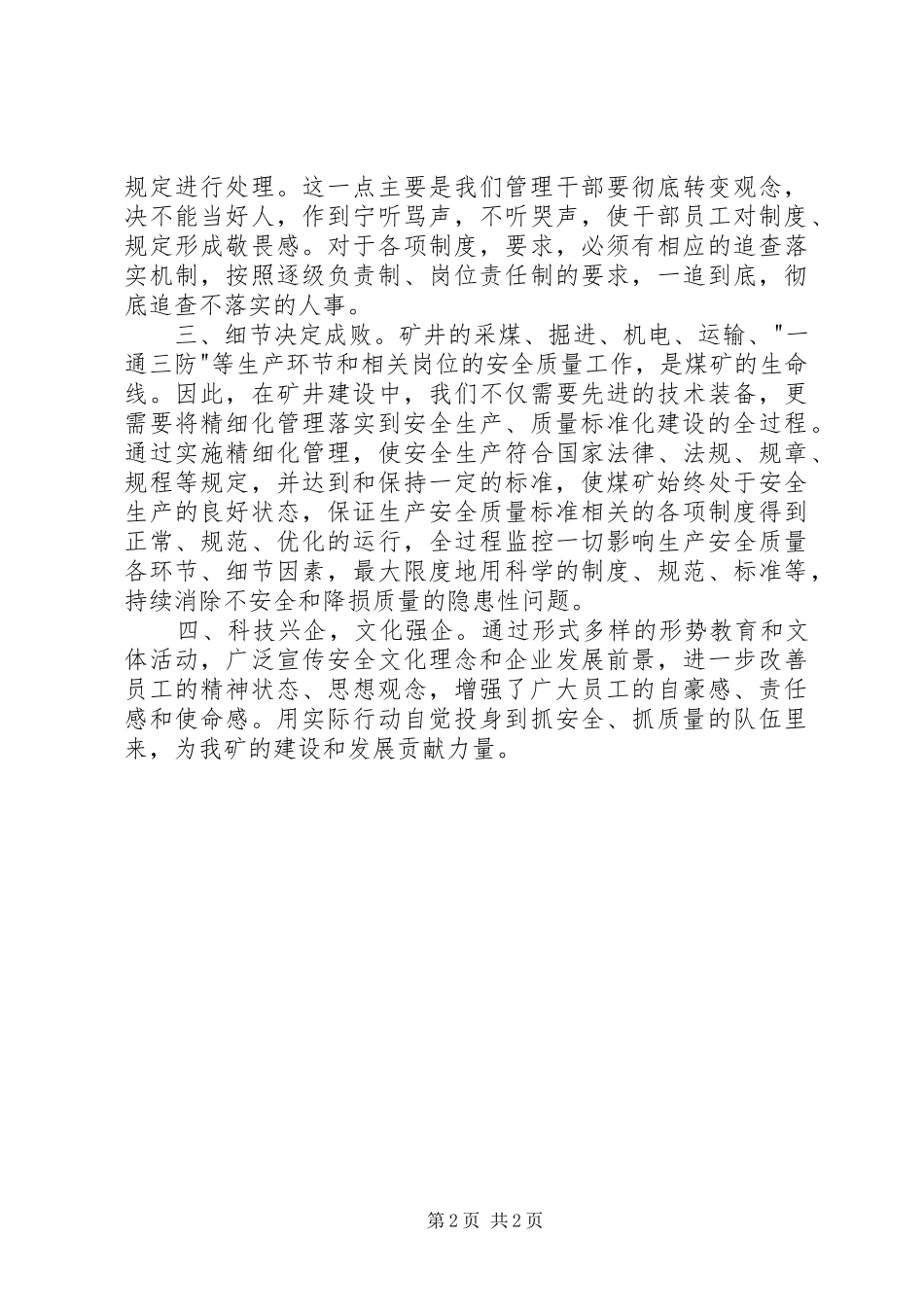 读《永远不能忘记的噩梦》心得体会_第2页