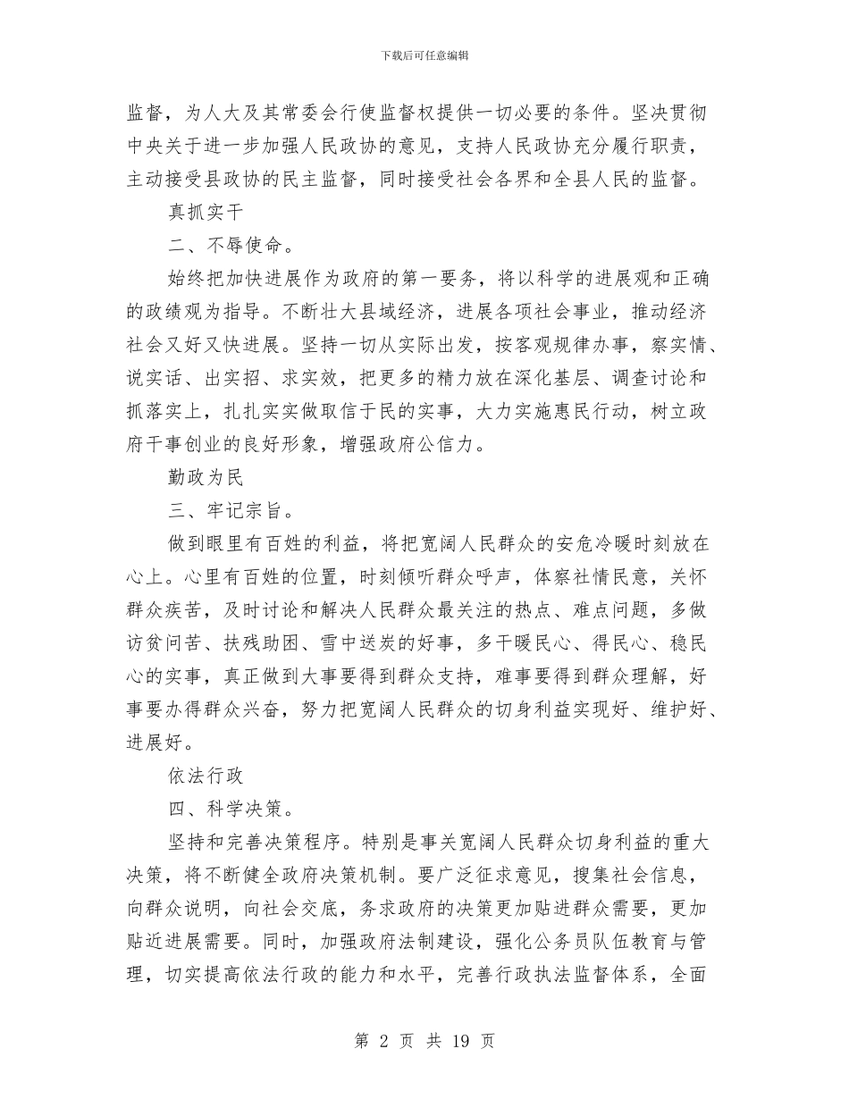 县长在干部会上任演说范文与县长在干部培训班上的讲话汇编_第2页