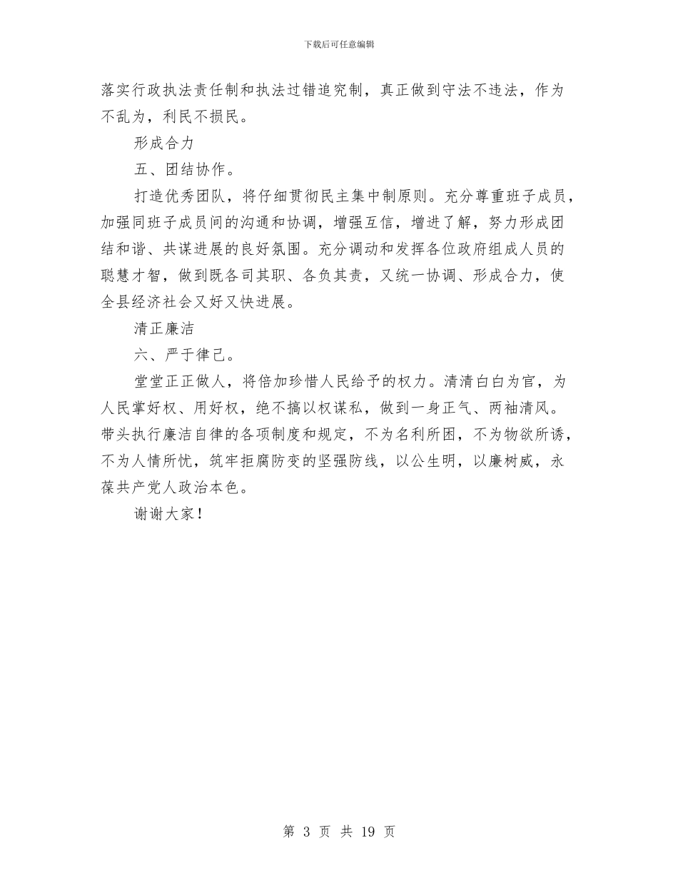 县长在干部会上任演说范文与县长在干部培训班上的讲话汇编_第3页