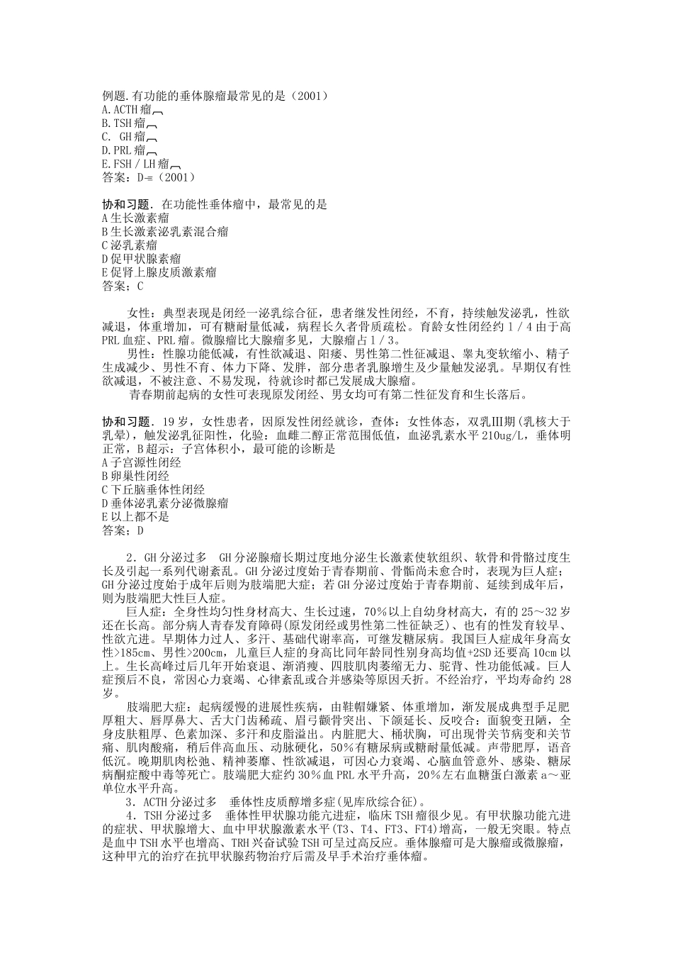 下丘脑一垂体疾病概述_第2页