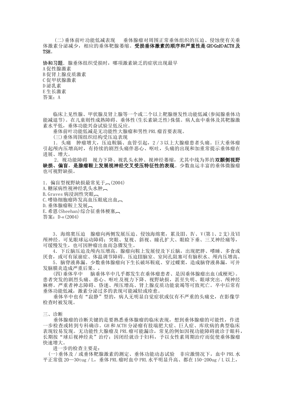 下丘脑一垂体疾病概述_第3页