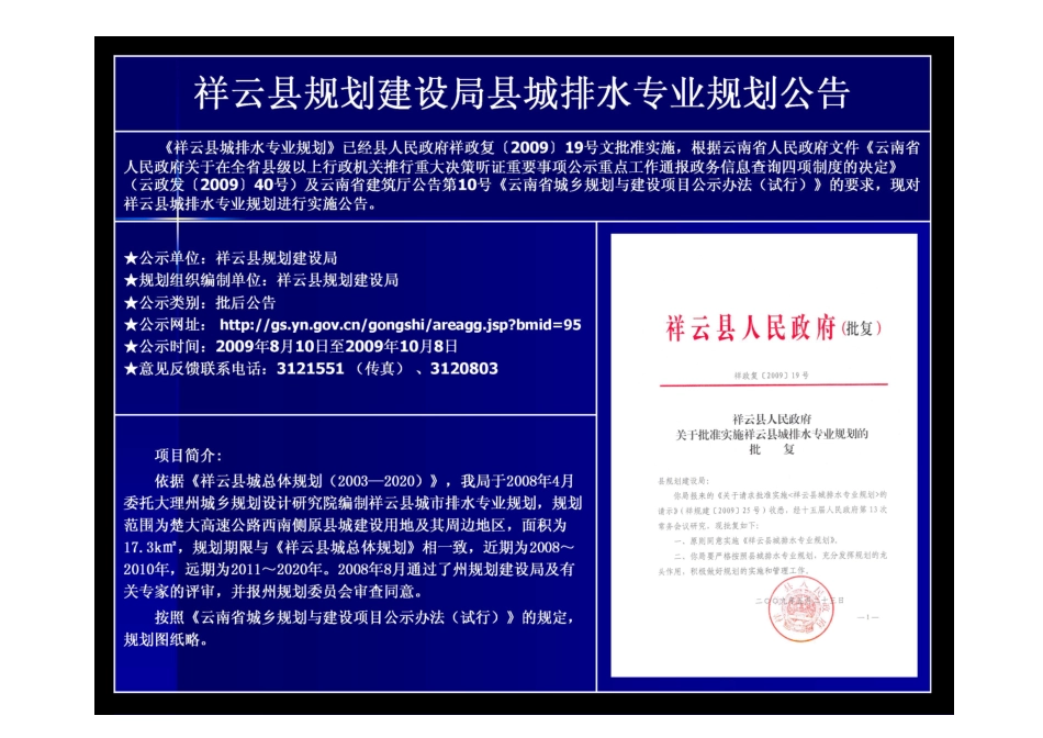祥云县城市排水专业规划_第1页