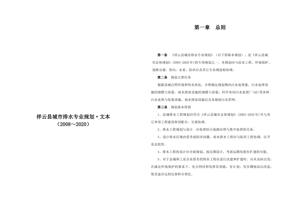 祥云县城市排水专业规划_第2页