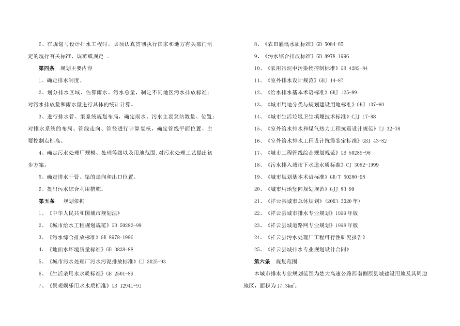 祥云县城市排水专业规划_第3页