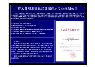 祥云县城市排水专业规划