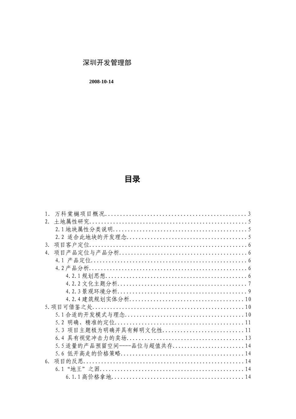 某地产棠樾研究报告_第2页