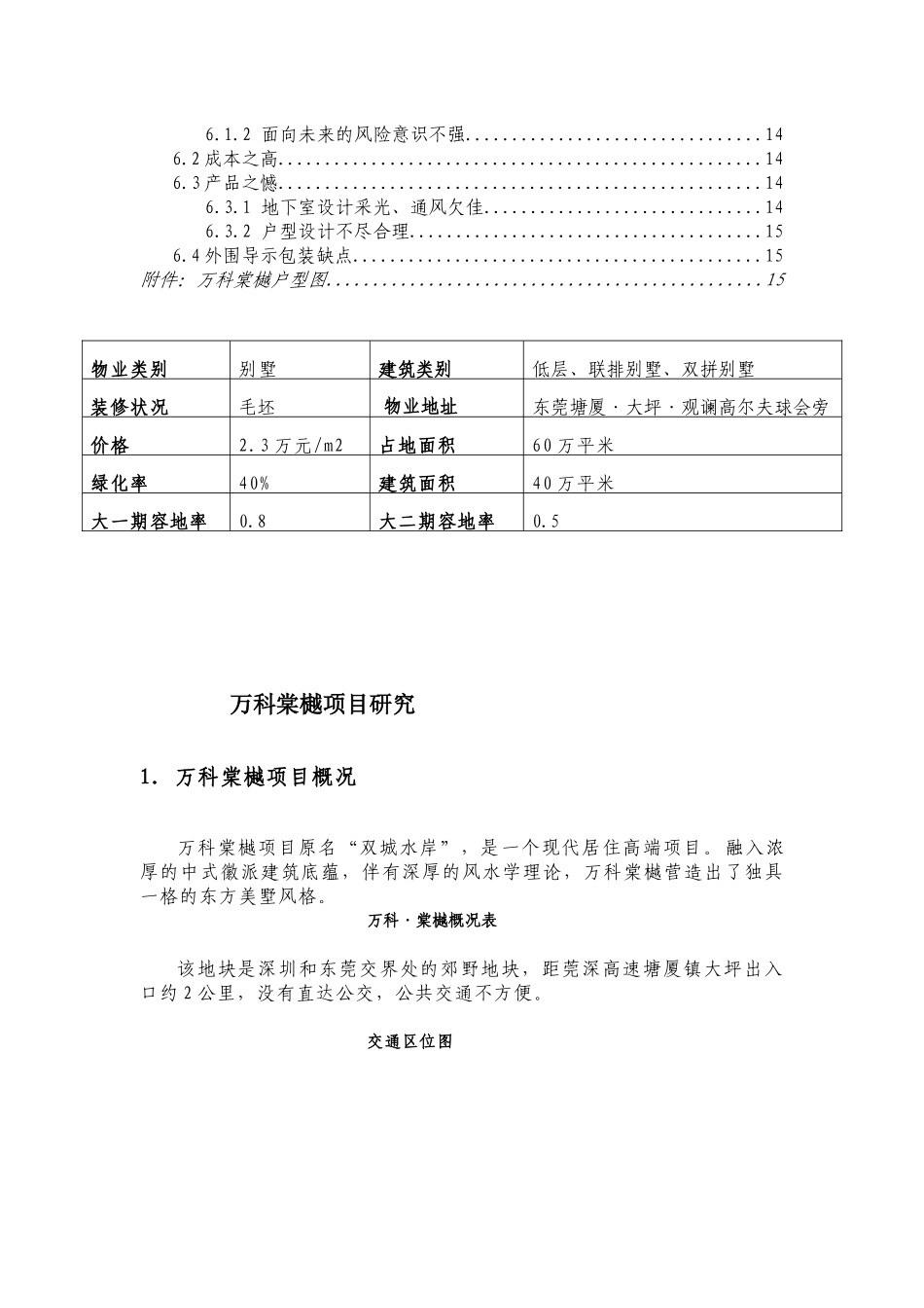 某地产棠樾研究报告_第3页