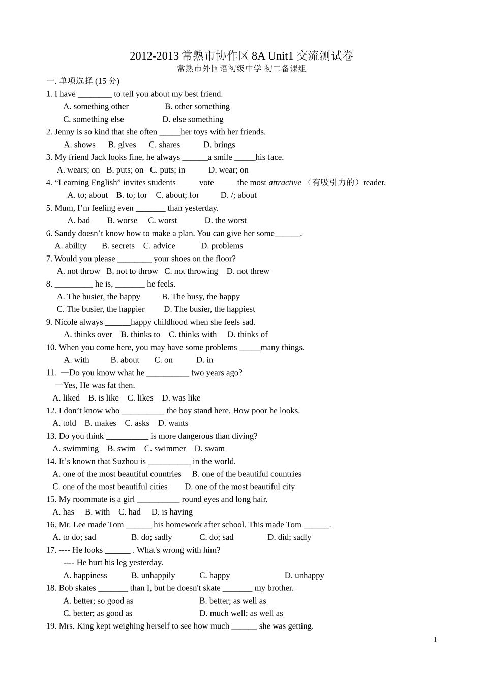 常州8Aunit1测试卷_第1页