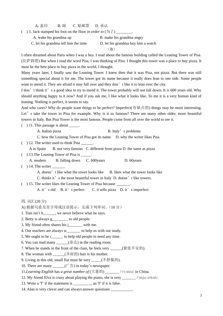 常州8Aunit1测试卷_第3页