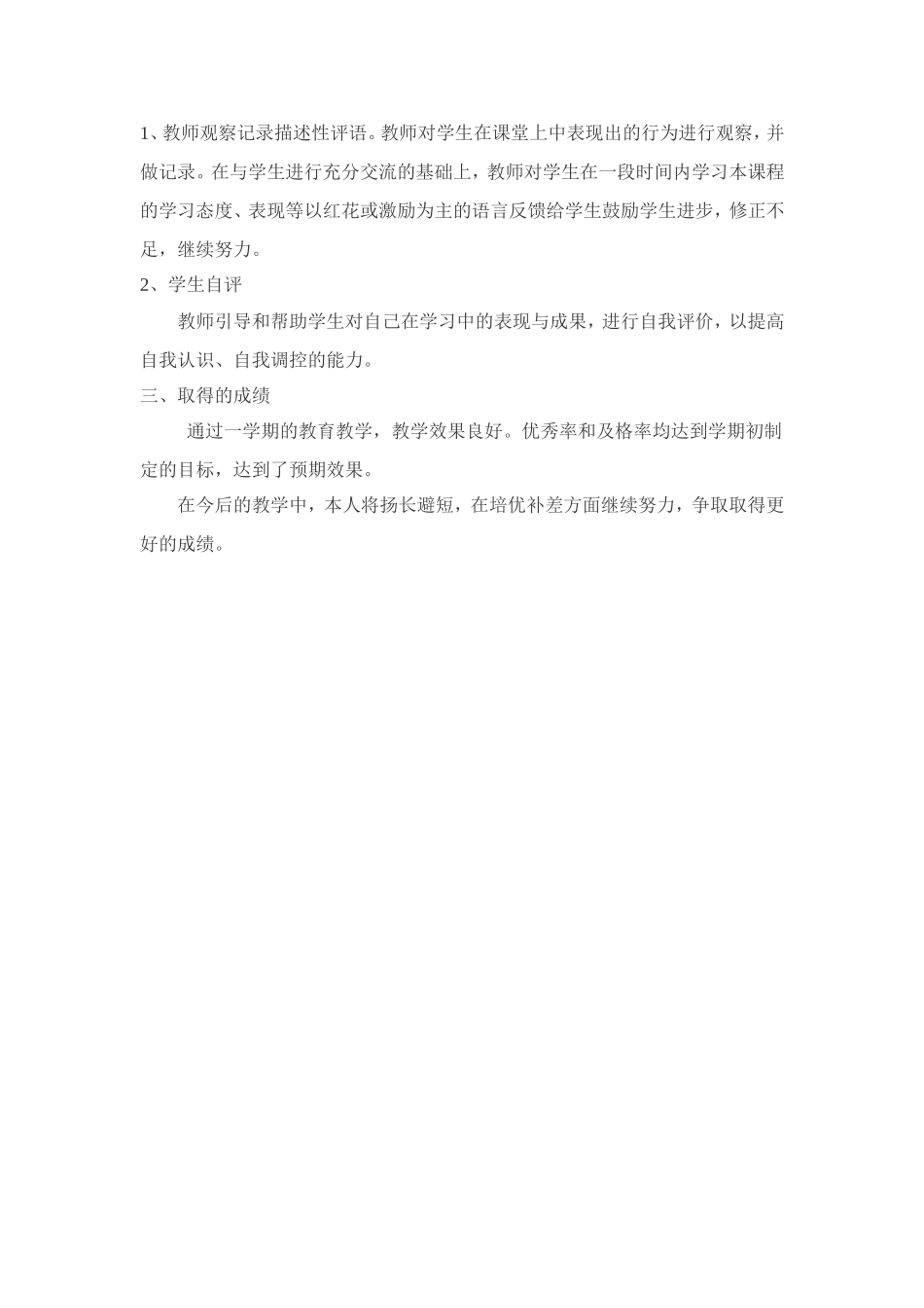 四年级心育课教育工作总结_第2页