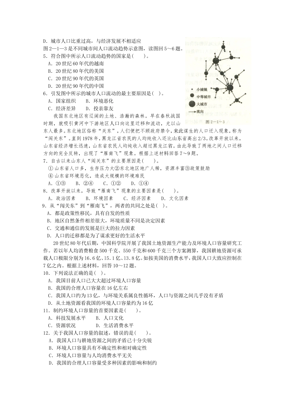福建省高中会考必修2会考系列训练_第2页