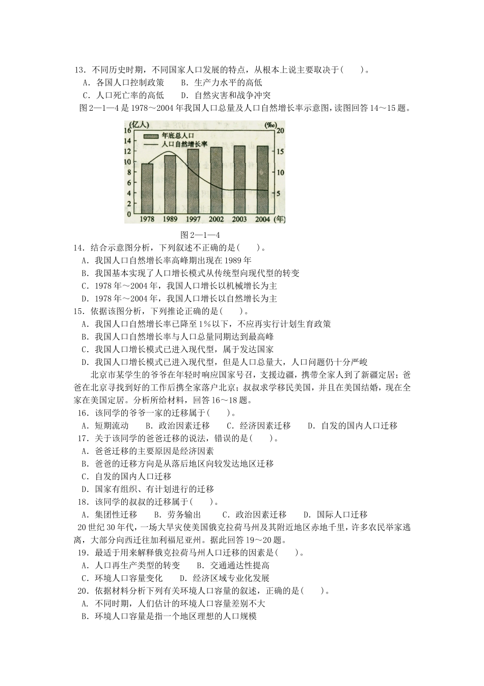 福建省高中会考必修2会考系列训练_第3页