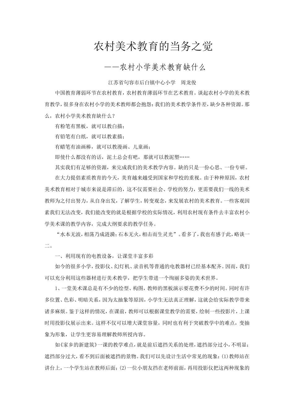 农村美术教育的当务之觉_第1页