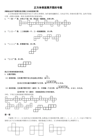 几何体的表面展开图专题