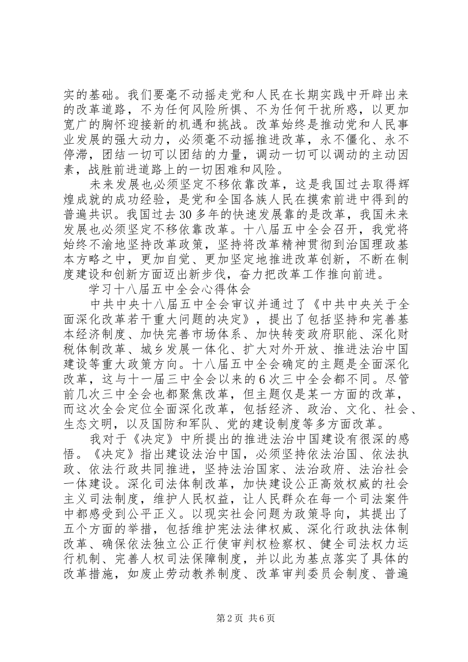 十八届五中全会心得体会[五篇]_第2页
