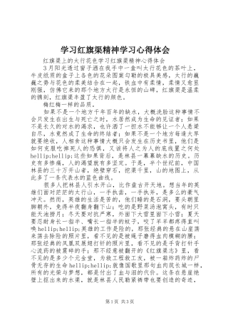 学习红旗渠精神学习心得体会