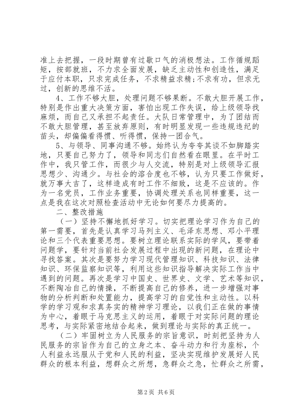 一学三促心得体会4篇_第2页