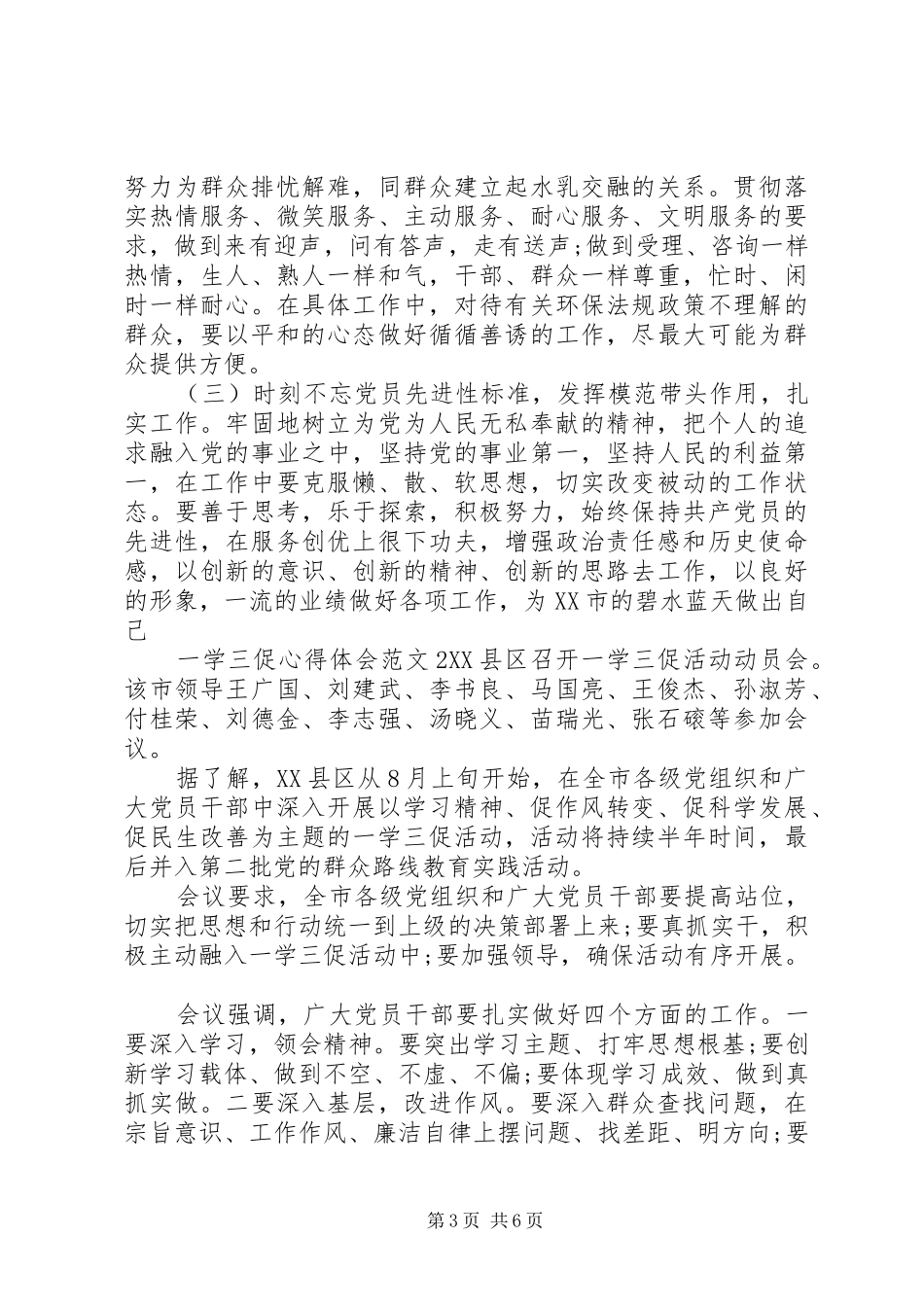 一学三促心得体会4篇_第3页