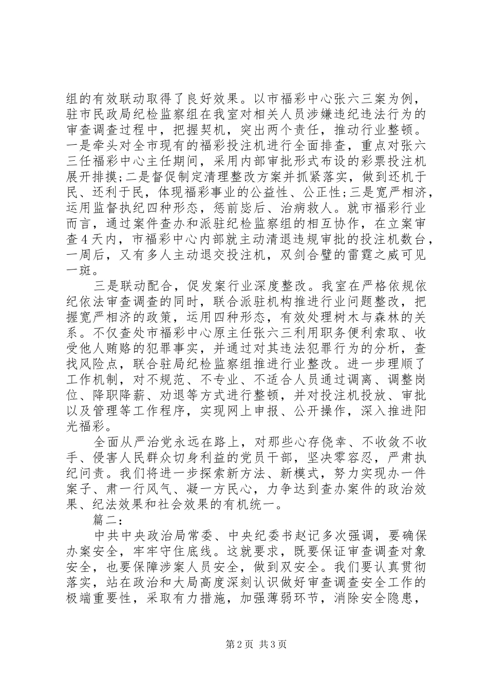 关于审查调查工作心得体会两篇_第2页