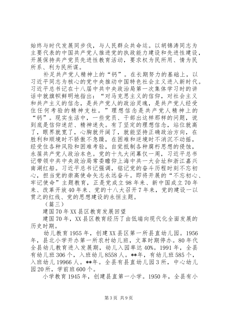 建国70周年心得（5篇）_第3页