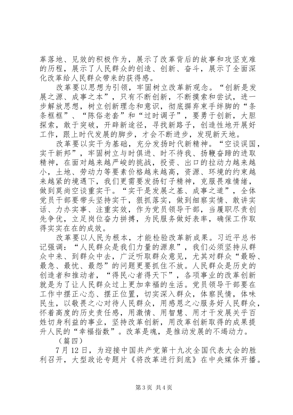 将改革进行到底全集观后感原创精选_第3页