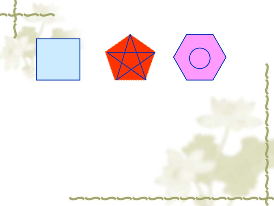 正多边形和圆1_第2页