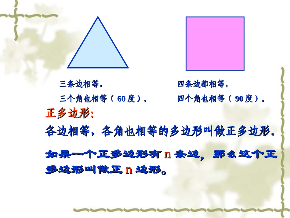 正多边形和圆1_第3页